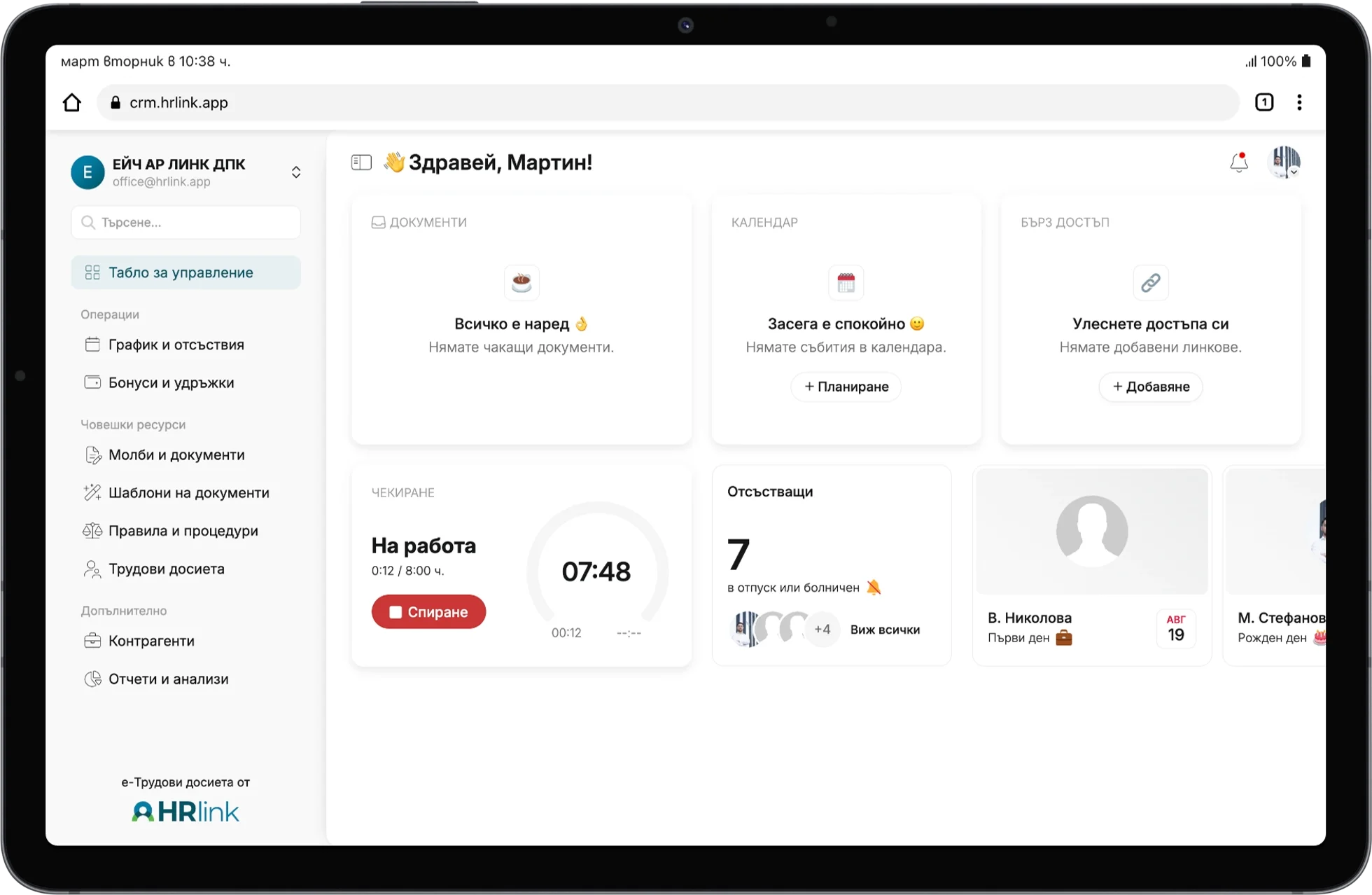 hrlink.app